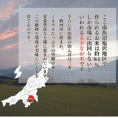 【のし付】令和5年産 2kg ごはんソムリエの南魚沼産コシヒカリ『庄治郎』100%塩沢産