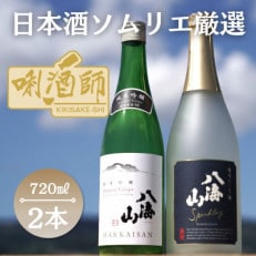 【2024年4月上旬発送】八海山 発泡にごり酒 ・八海山 純米吟醸 720ml&times;2本