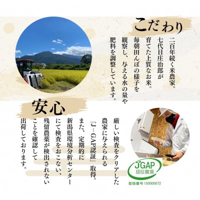 【新米予約】令和7年産 2kg ごはんソムリエの南魚沼産コシヒカリ精米『庄治郎』 農家直送
