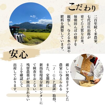 令和8年産 2kg ごはんソムリエの南魚沼産コシヒカリ精米『庄治郎』 農家直送