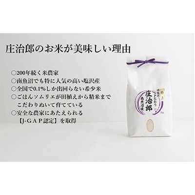 2023年3月発送開始『定期便』ごはんソムリエの南魚沼塩沢産コシヒカリ『庄治郎』5kg　全6回