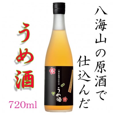 八海山の原酒で仕込んだ「うめ酒」四合瓶(720ml)