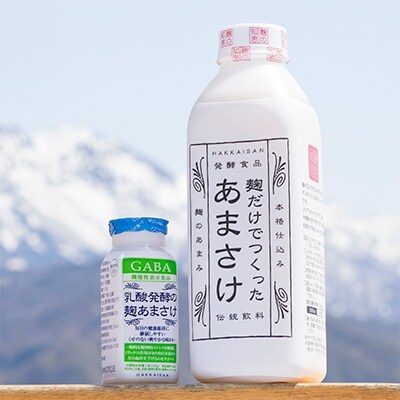 八海山　麹だけでつくったあまさけ&乳酸発酵の麹あまさけGABA(ギャバ)詰合せ
