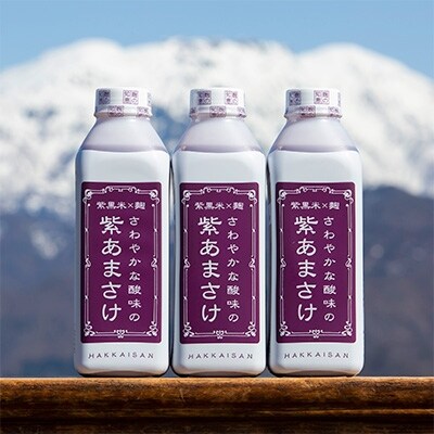 「2021年11月中旬発送」八海山のさわやか酸味の紫あまさけ(810g×3本)