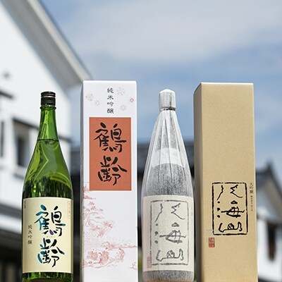 越後の名酒「鶴齢」純米吟醸・「八海山」 大吟醸 一升瓶セット