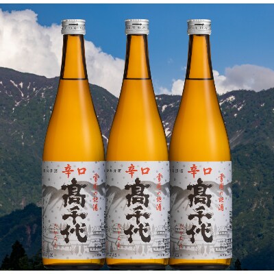高千代　清酒辛口　720ml×3本
