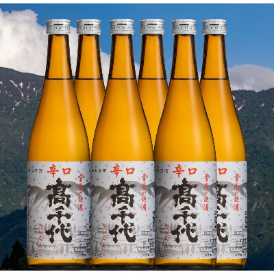 高千代　清酒辛口　720ml×6本