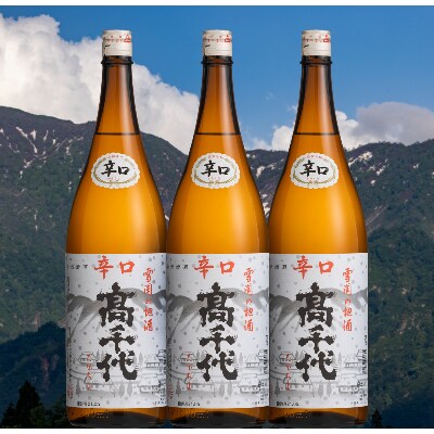 高千代　清酒辛口　1800ml×3本