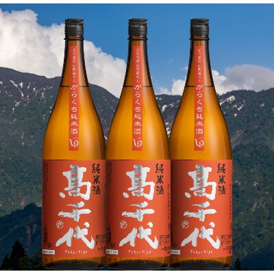 高千代 辛口純米酒 +19 美山錦 1800ml×3本