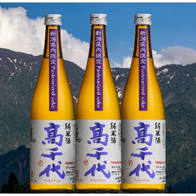 【新潟県内限定】高千代 純米酒 火入れ 紫 Pasteurized sake 720ml×3本