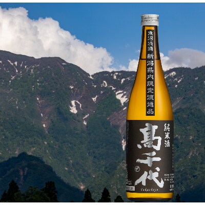 【新潟県内限定】高千代 純米酒 火入れ 黒 720ml
