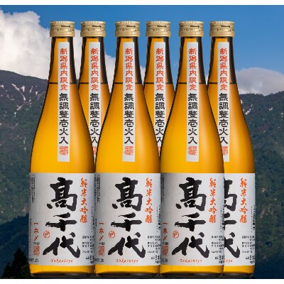 【新潟県内限定】高千代 純米大吟醸 魚沼産一本〆 壜燗壱火入れ 720ml×6本