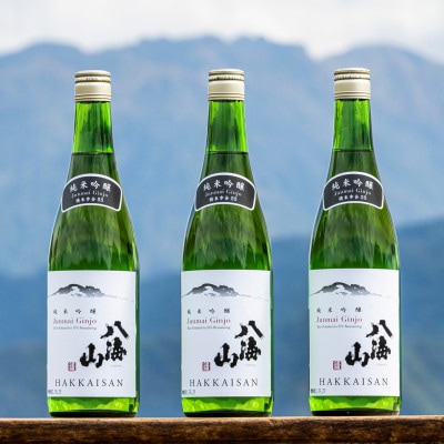 越後の名酒「八海山」 純米吟醸55%【四合瓶720ml】×3本