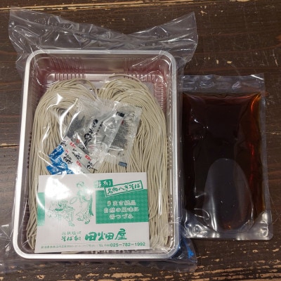 田畑屋の生そば　2人前(1人前300g)つゆ付き