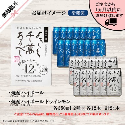 うのにもお得な情報満載 その他焼酎 南魚沼市 ふるさと納税 ふるさと納税 本格米焼酎ハイボールドライレモン 350ml 24 八海山 南魚沼市 焼酎 Aptora Com