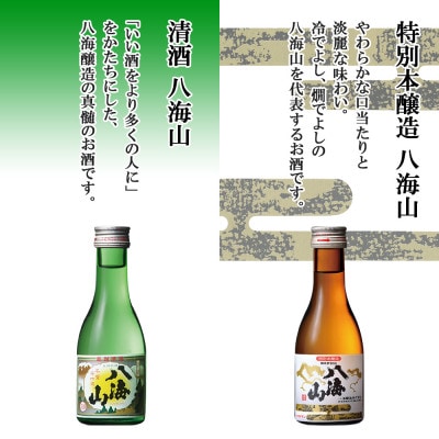 無地熨斗 八海山 日本酒 飲み比べ 4選 清酒 特別本醸造 大吟醸 純米大吟醸 各180ml 南魚沼