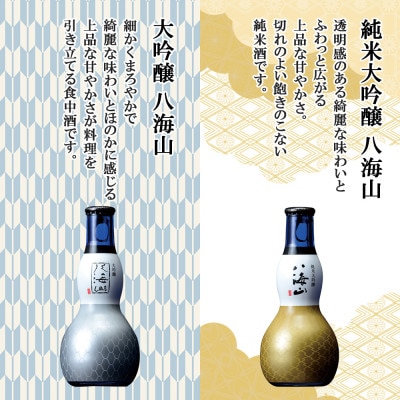 無地熨斗 八海山 日本酒 飲み比べ 4選 清酒 特別本醸造 大吟醸 純米大吟醸 各180ml 南魚沼