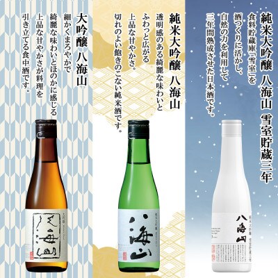 【2023年4月上旬発送】熨斗 八海山 5選 飲比 本醸造 魚沼で候 大吟醸 純米大吟醸 雪室三年