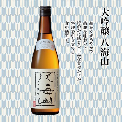 無地熨斗 八海山 日本酒 大吟醸 純米大吟醸 飲み比べ セット 各720ml お酒 南魚沼市