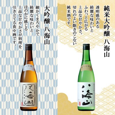 【2023年2月中旬発送】八海山 大吟醸セット 3選 大吟醸 純米大吟醸 雪室貯蔵三年 各720