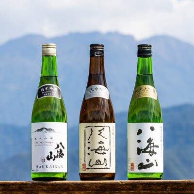 越後の名酒「八海山」純米吟醸55%・大吟醸・純米大吟醸四合瓶詰合せ(各720ml)