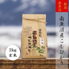 【令和4年産 】【高級】南魚沼産こしひかり2kg(玄米)