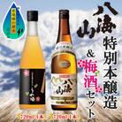 特別本醸造 八海山 うめ酒 2選 飲み比べ 各720ml  新潟県 南魚沼市