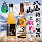 無地熨斗 特別本醸造 八海山 うめ酒 2選 飲み比べ 各720ml  新潟県 南魚沼市