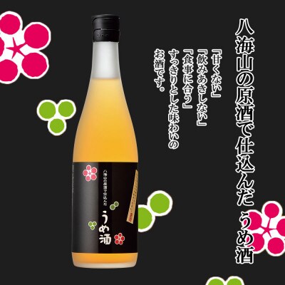 無地熨斗 特別本醸造 八海山 うめ酒 2選 飲み比べ 各720ml  新潟県 南魚沼市
