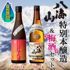 特別本醸造 八海山 梅酒 にごり 2選 飲み比べ 各720ml  新潟県 南魚沼市