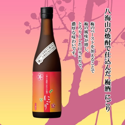 特別本醸造 八海山 梅酒 にごり 2選 飲み比べ 各720ml  新潟県 南魚沼市