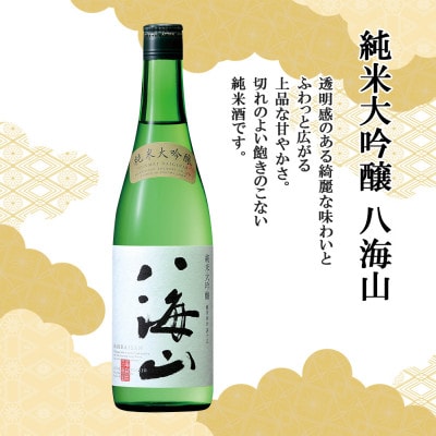 無地熨斗 純米大吟醸 八海山 720ml 1本 日本酒 冷酒グラス 70ml2個  新潟県 南魚沼市