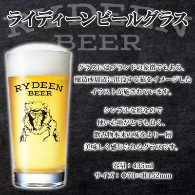 ライディーンビール 330ml 2種(ヴァイツェン・アルト) 専用グラス 2個 新潟県 南魚沼市