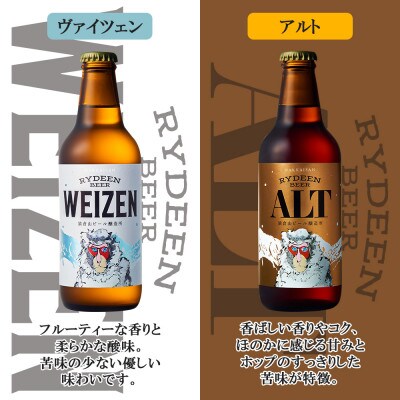 無地熨斗 ライディーンビール330ml2種(ヴァイツェン・アルト) 専用グラス2個 新潟県 南魚沼市
