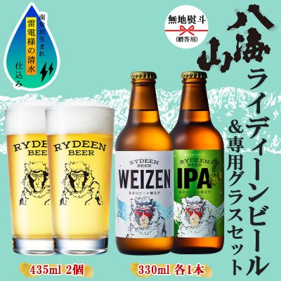 無地熨斗 ライディーンビール330ml2種(ヴァイツェン・IPA) 専用グラス2個 新潟県 南魚沼市