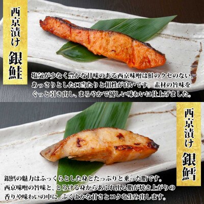 西京漬け 漬け魚 銀鮭 銀鱈 計4切れ ホタテ 4個入り 新潟県 南魚沼市 6