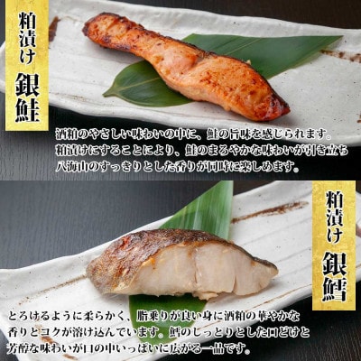 八海山 粕漬け 漬け魚 銀鮭 銀鱈 キンキ 計6切れ ホタテ 4個入 酒粕 新潟県 南魚沼市 11