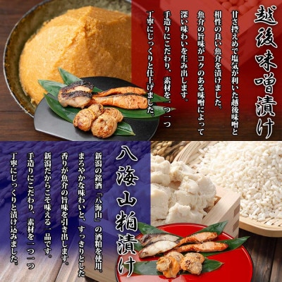 漬け魚 銀鮭 西京漬け 銀鱈 味噌漬け キンキ 八海山 粕漬け 計6切れ 新潟県 南魚沼市 12