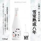 越後の名酒 八海山 「 雪室貯蔵酒 純米大吟醸 八海山 雪室熟成八年」四合瓶(720ml)