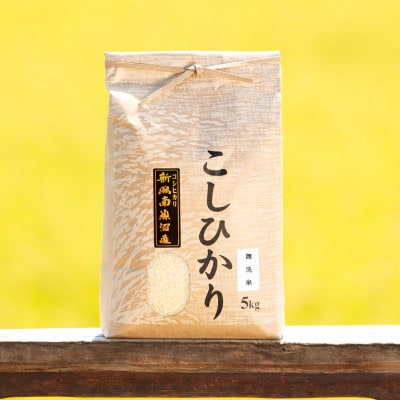 【数量限定】【わけあり】【令和6年産 新米】南魚沼産コシヒカリ(無洗米5kg)新潟県の美味しいお米