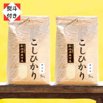 【のし付き】【令和6年産 新米】南魚沼産コシヒカリ(無洗米10kg)新潟県の美味しいお米