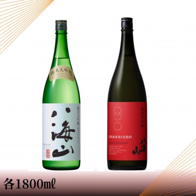 【季節限定品】純米大吟醸 八海山 時季限定・純米大吟醸 八海山 一升瓶セット