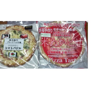 黒毛和牛入りプレミアムトマトバジルピザ/米ぬかピザセット