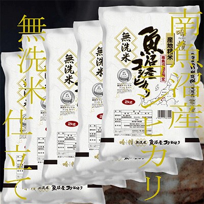 【毎月定期便】《無洗米》南魚沼産コシヒカリ10kg 全12回