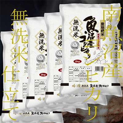 【毎月定期便】《無洗米》南魚沼産コシヒカリ10kg 全6回