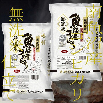 【発送月固定定期便】《無洗米》南魚沼産コシヒカリ4kg全3回