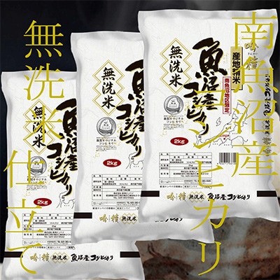 【発送月固定定期便】《無洗米》南魚沼産コシヒカリ6kg全9回