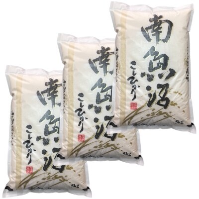 2022年3月発送開始『定期便』生産者限定契約栽培 南魚沼しおざわ産コシヒカリ精米15kg全12回