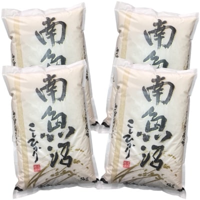 2022年3月発送開始『定期便』生産者限定 契約栽培 南魚沼しおざわ産コシヒカリ精米20kg全6回