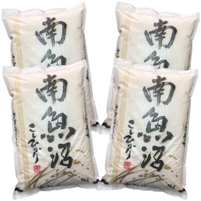 2022年3月発送開始『定期便』生産者限定契約栽培 南魚沼しおざわ産コシヒカリ精米20kg全12回
